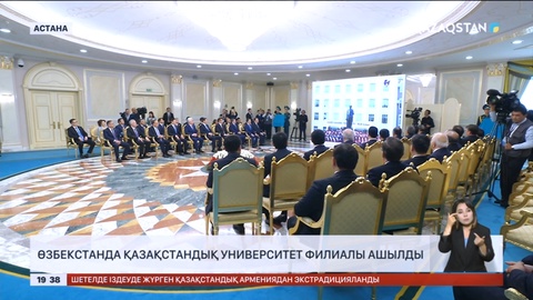 Өзбекстанда қазақстандық университет филиалы ашылды