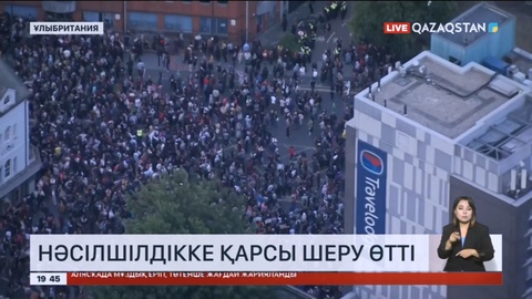 Ұлыбританияның қалаларында нәсілшілдікке қарсы шеру өтті