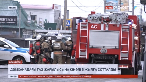 Оралда дәмханадағы газ жарылысына кінәлі адам 5 жылға сотталды