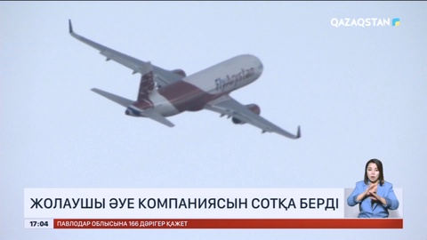 Жолаушы FlyArystan әуе компаниясын сотқа берді