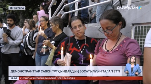 Венесуэлада саяси тұтқындарды босатуды талап еткен шеру жалғасуда