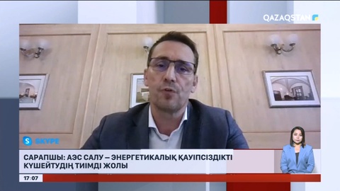 АЭС салу – энергетикалық қауіпсіздікті күшейтудің тиімді жолы