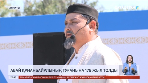 Биыл ұлы Абайдың туғанына 179 жыл толды