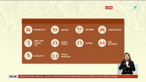 V  Дүниежүзілік көшпенділер ойындарының 10 қыркүйекке арналған кестесі