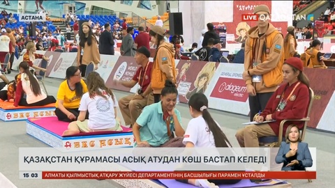 Бүгін Көшпенділер ойындарының үшінші күні