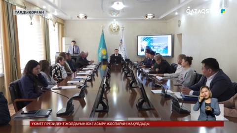 Ғалымдар Президент Жолдауын талқылады