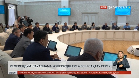 Референдум: Сауалнама жүргізудің ережесін сақтау керек