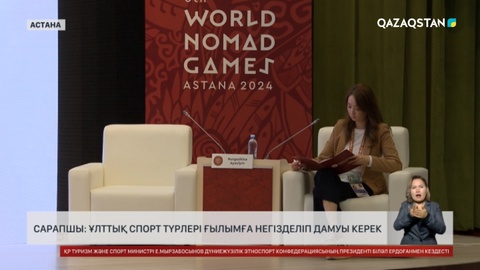 Сарапшы: Ұлттық спорт түрлері ғылымға негізделіп дамуы керек