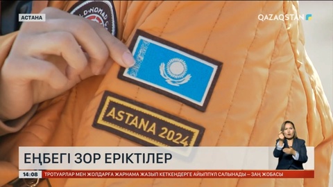 Көшпенділер ойындарында волонтерлардың еңбегі ерен