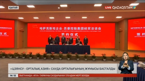 Қытайда «Орталық Азия - Цзянсу» сауда орталығы ашылды