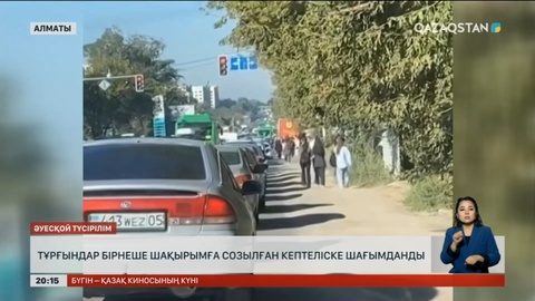 Алматыда тұрғындар бірнеше шақырымға созылған кептеліске шағымданды