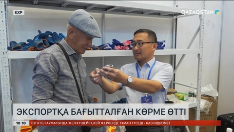 Талдықорғанда экспортқа бағытталған көрме өтті