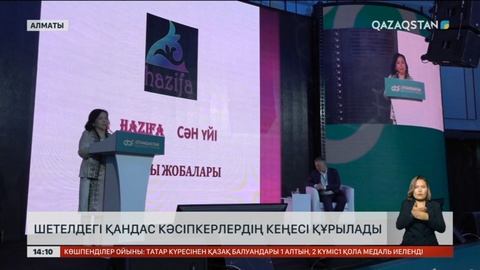 Алматыда шетелдегі қандастардың қатысуымен бизнес форум өтті