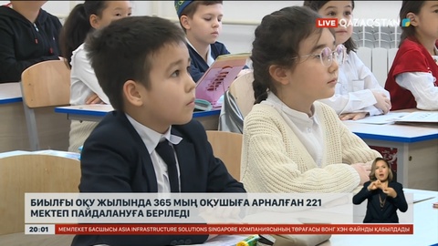 Биылғы оқу жылында 221 мектеп пайдалануға беріледі