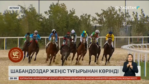 Шабандоздар жеңіс тұғырынан көрінді