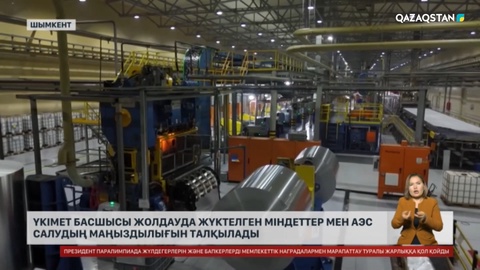 Шымкентте биыл өнеркәсіп саласында 16 инвестициялық жоба жүзеге асады