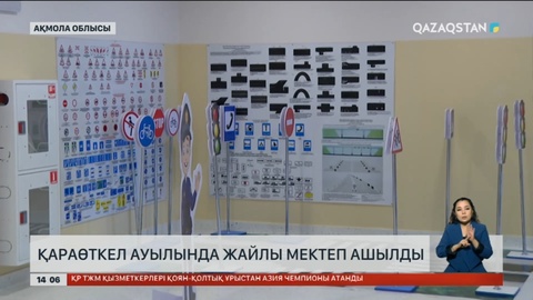 «Жайлы мектеп» жобасы аясында тағы бір білім ошағы пайдалануға берілді