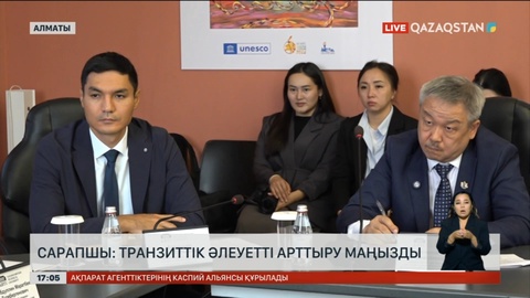 Сарапшы: Транзиттік әлеуетті арттыру маңызды