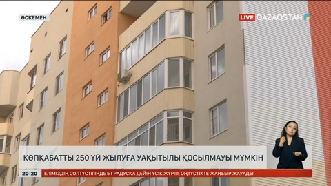 Өскеменде көпқабатты 250 үй жылуға уақытылы қосылмауы мүмкін