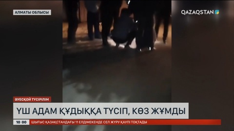 Алматы облысында үш адам құдыққа түсіп көз жұмды