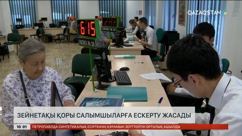 «Бірыңғай жинақтаушы зейнетақы қоры» алаяқтардан сақ болуға шақырады