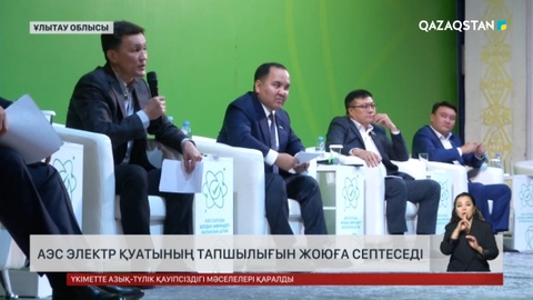 АЭС салуды қолдау жөніндегі халықтық штаб мүшелері Ұлытау облысына барды