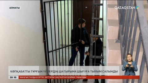 Алматыдағы көпқабатты тұрғын үйлердің шатырына шығуға тыйым салынды