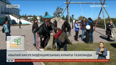 «Таза Қазақстан» акциясы жалғасып жатыр