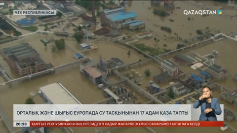 Орталық және Шығыс Еуропада су тасқынынан 17 адам қаза тапты