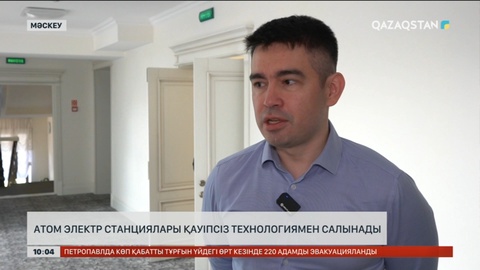 Атом электр станциялары қауіпсіз технологиямен салынады