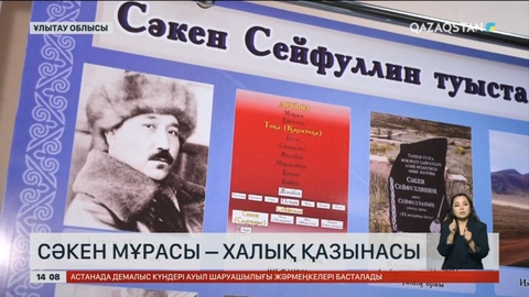 Ұлытауда «Сәкен салған ізбенен...» атты жылжымалы көрме ашылды