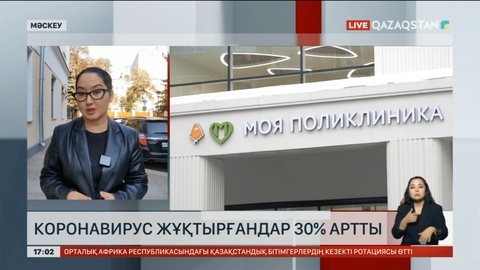 Ресейде коронавирус жұқтырғандар 30 пайызға артты