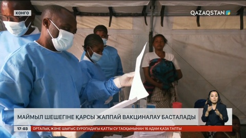 Маймыл шешегіне қарсы жаппай вакциналау басталады