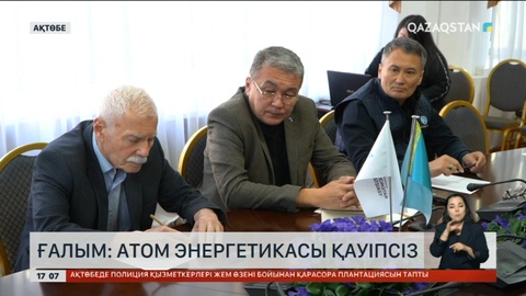 Ғалым: Атом энергетикасы қауіпсіз