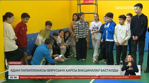 Елімізде 11 жастағы қыздарды вакциналау басталды