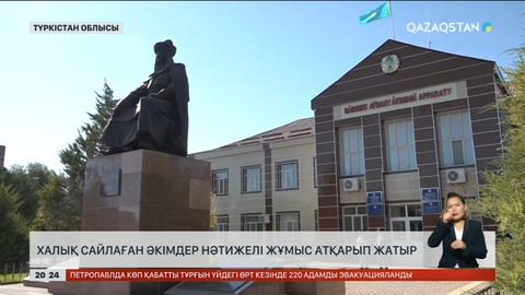 Түркістанда халық сайлаған әкімдер нәтижелі жұмыс атқарып жатыр