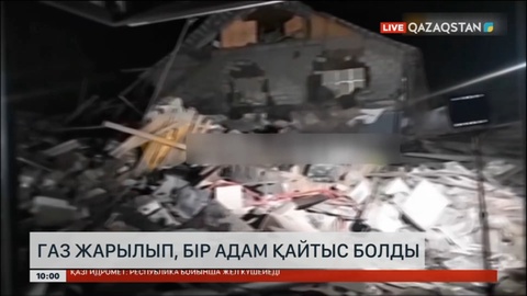 Алматы облысында газ жарылып, бір адам қайтыс болды