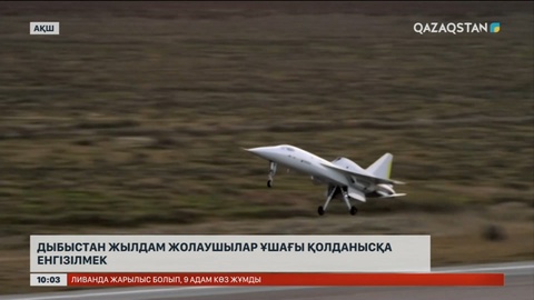 АҚШ-та дыбыстан жылдам жолаушылар ұшағы қолданысқа енгізілмек