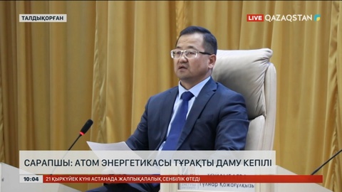 Сарапшы: Атом энергетикасы тұрақты даму кепілі