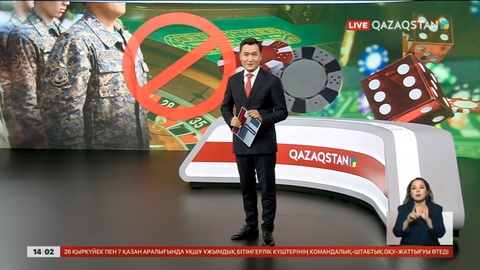 Құмар ойынға бәс тіккен әскери қызметкер жауапқа тартылады