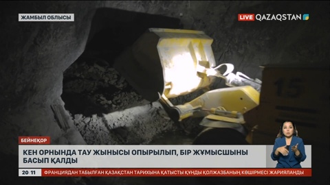 Кен орнында тау жынысы опырылып, бір жұмысшыны басып қалды