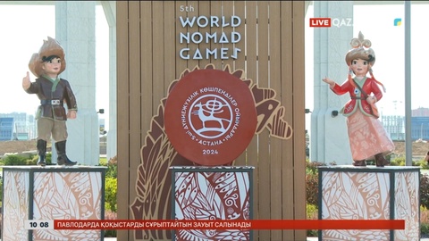 V Дүниежүзілік көшпенділер ойындарының басталуына 6 күн қалды