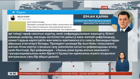 Е. Қарин: Бүгінгі жолдау бұған дейінгі жолдаулар және сайлау алдындағы бағдарламадан бастау алған реформаларды одан әрі дамытуға арналды