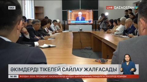 Әкімдерді сайлау үрдісі жалғасады