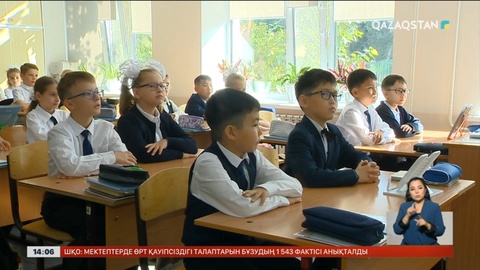 Бастауыш сыныптар жаңа әдістемелік құралды пайдаланады