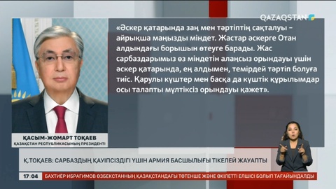 Президент: Сарбаздың қауіпсіздігі үшін армия басшылығы тікелей жауапты