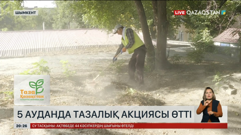 Шымкент қаласының 5 ауданында тазалық акциясы өтті