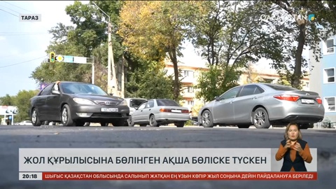 Жол құрылысына бөлінген ақша бөліске түскен