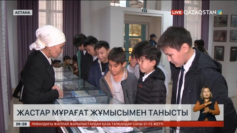 Жастар мұрағат жұмысымен танысты