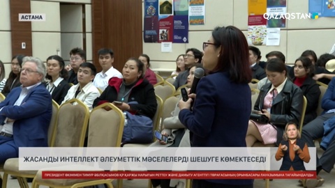 Жасанды интеллект әлеуметтік мәселелерді шешуге көмектеседі